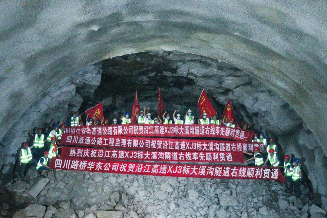 項(xiàng)目動(dòng)態(tài) | 沿江高速XJ3標(biāo)大溪溝隧道右線率先順利貫通！