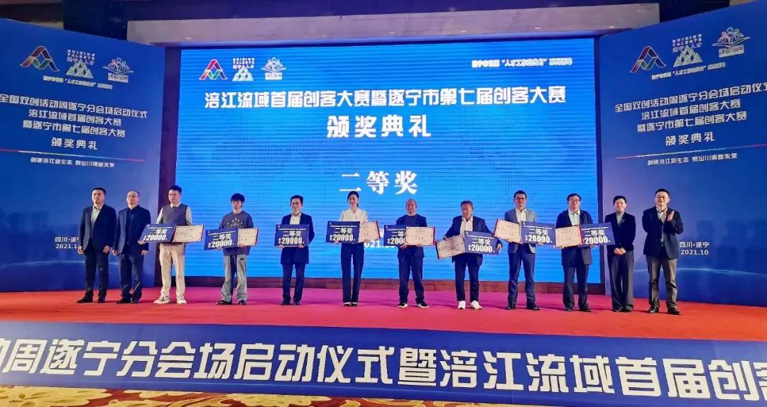 唱響成渝雙城“創(chuàng)業(yè)之歌”，新鋰想公司榮獲涪江流域創(chuàng)客大賽高新技術組二等獎