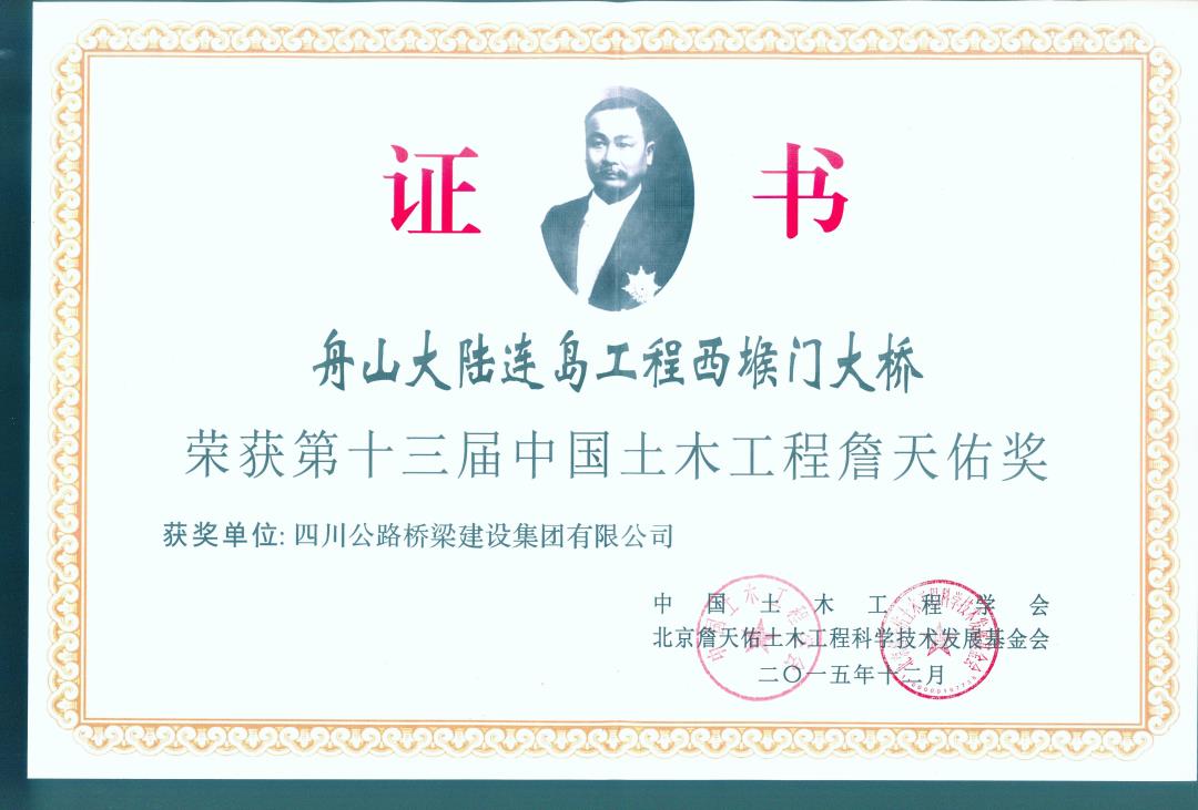 西堠門大橋詹天佑獎.jpg
