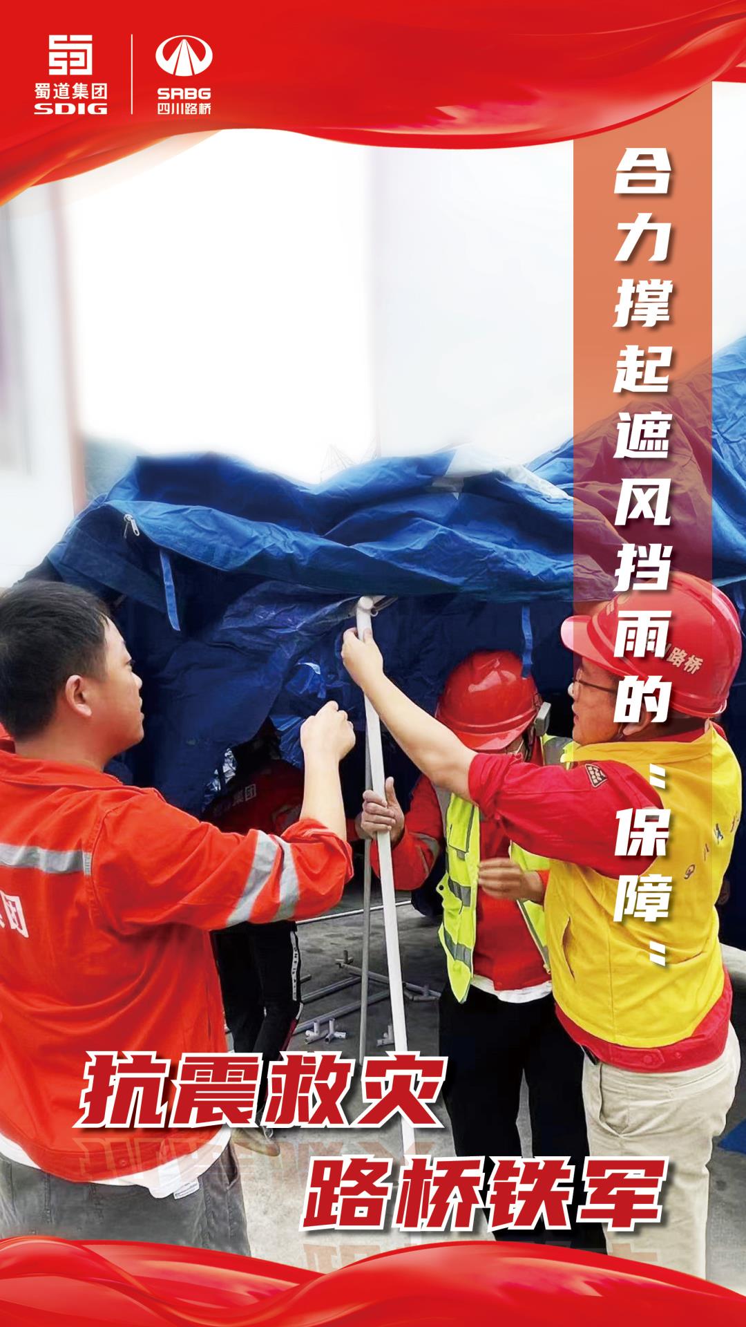 抗震救災(zāi)海報(bào)-改2.jpg