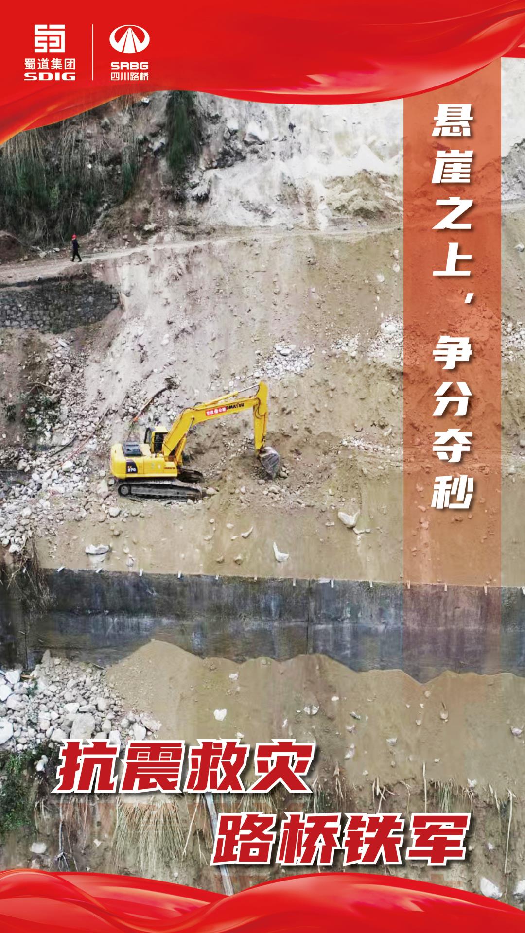 抗震救災(zāi)海報(bào)-改3.jpg