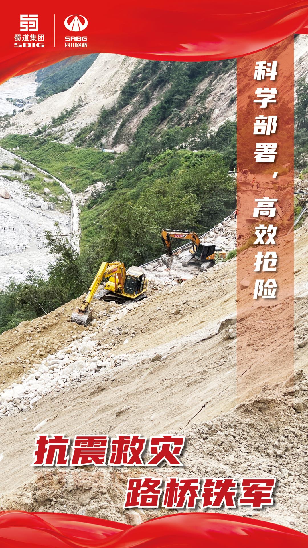 抗震救災(zāi)海報(bào)-改4.jpg
