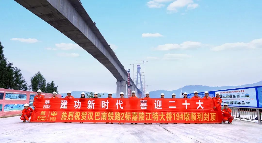 獻(xiàn)禮二十大！漢巴南鐵路2標(biāo)三分部嘉陵江特大橋主墩順利封頂！