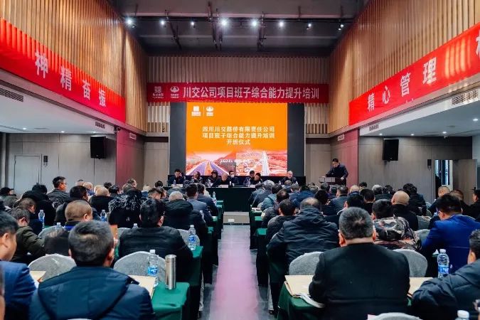 川交公司舉辦項目班子綜合能力提升培訓(xùn)班