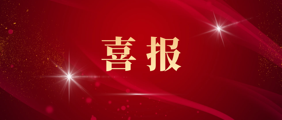 喜報(bào)丨新材料集團(tuán)金川公司獲“國家高新技術(shù)企業(yè)”認(rèn)定！