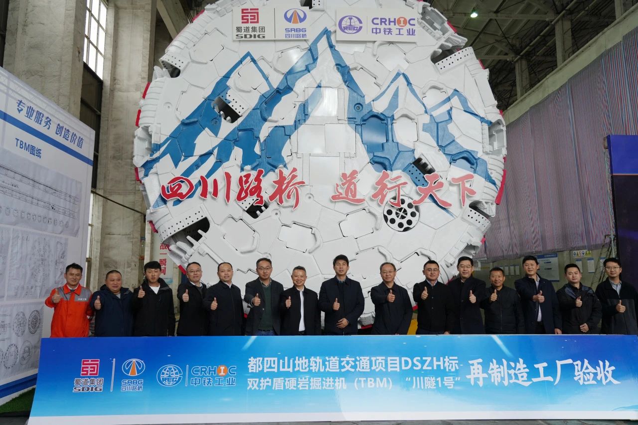 正式下線！都四山地軌道交通項目雙護(hù)盾TBM“川隧1號”即將投用