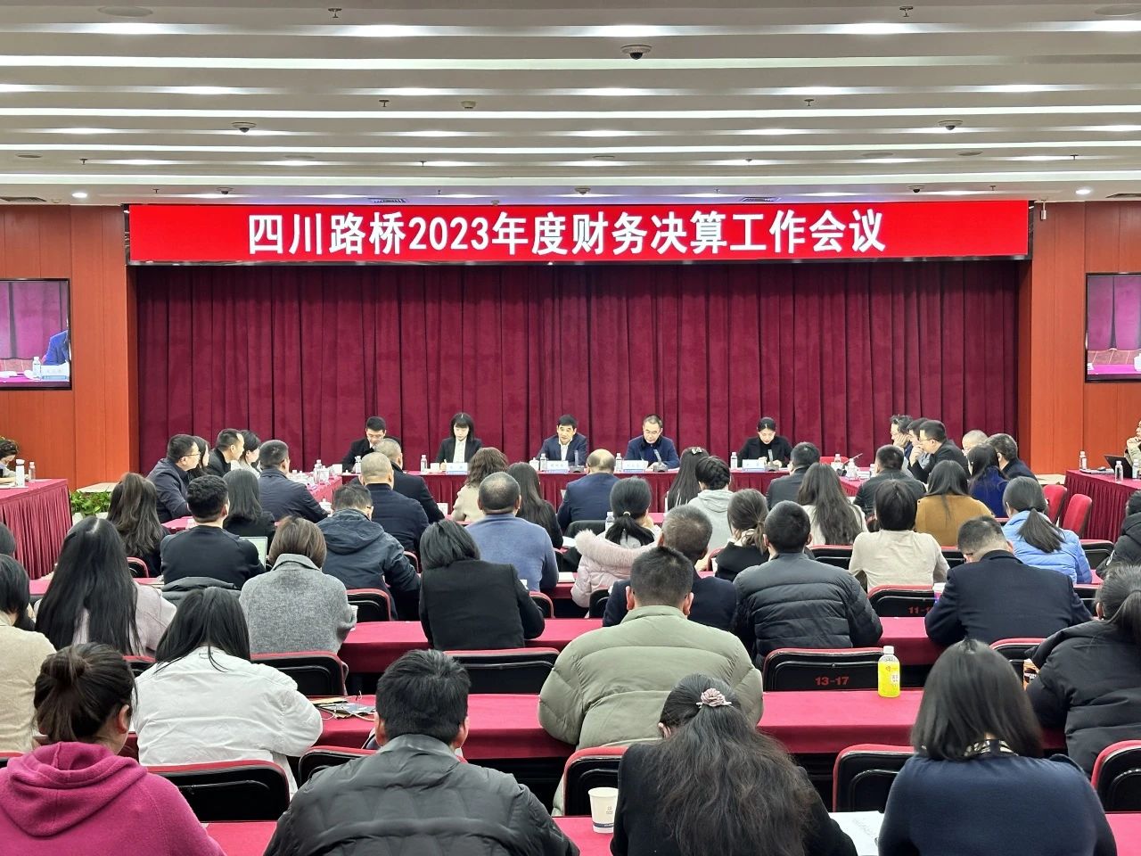 四川路橋召開2023年度財(cái)務(wù)決算工作會議
