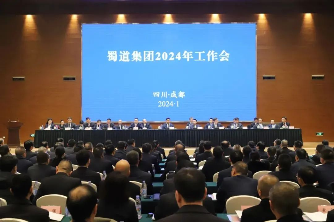 蜀道集團(tuán)召開2024年工作會