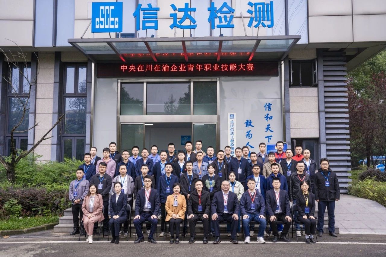 喜報 | 公司青年職工在“建功雙城經(jīng)濟(jì)圈 央企青年在行動”中央在川在渝企業(yè)青年職業(yè)技能大賽中勇創(chuàng)佳績