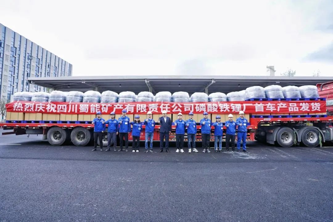 首車產(chǎn)品發(fā)貨！ 四川路橋這座磷酸鐵鋰廠進入產(chǎn)能爬坡新階段