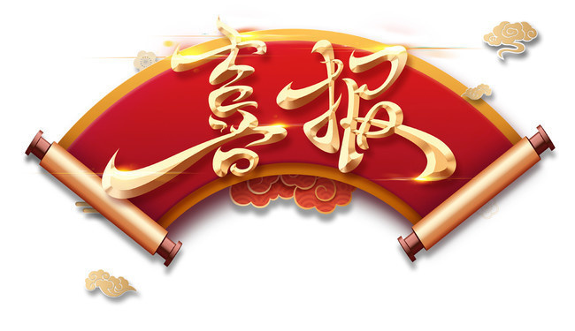 喜報(bào) | 清潔能源集團(tuán)蜀興智能公司榮獲四川省“十佳誠(chéng)信售電公司”稱號(hào)