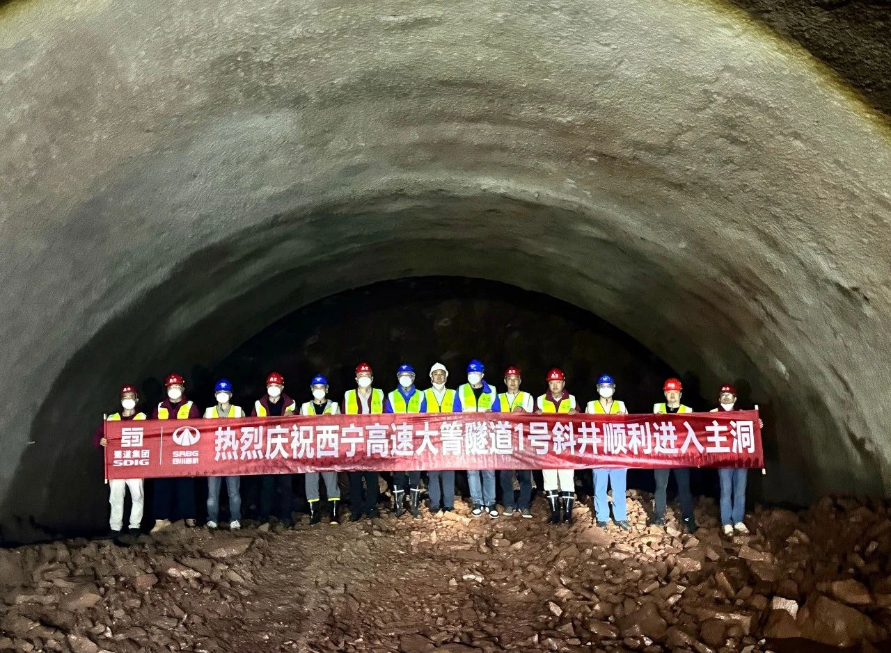 西昌至寧南交通新路線——西寧高速迎來新進展！大箐隧道1#斜井順利貫通