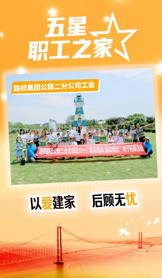 路橋集團(tuán)公路二分公司工會(huì).jpg