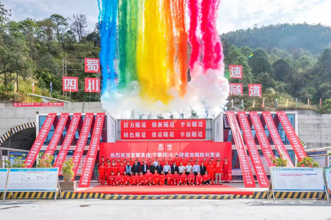 奮戰(zhàn)四季度 大干一百天 | 一隧通兩市！宜攀高速火山隧道雙幅貫通