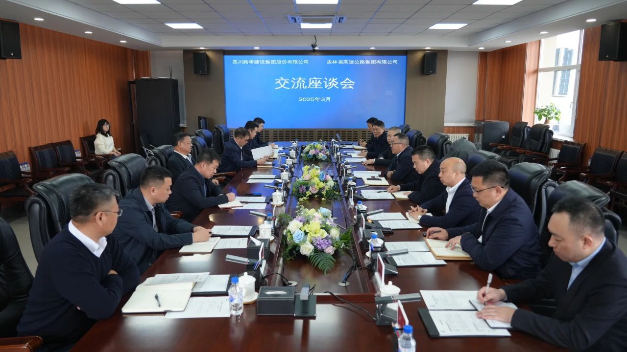 四川路橋與吉高集團(tuán)舉行交流座談