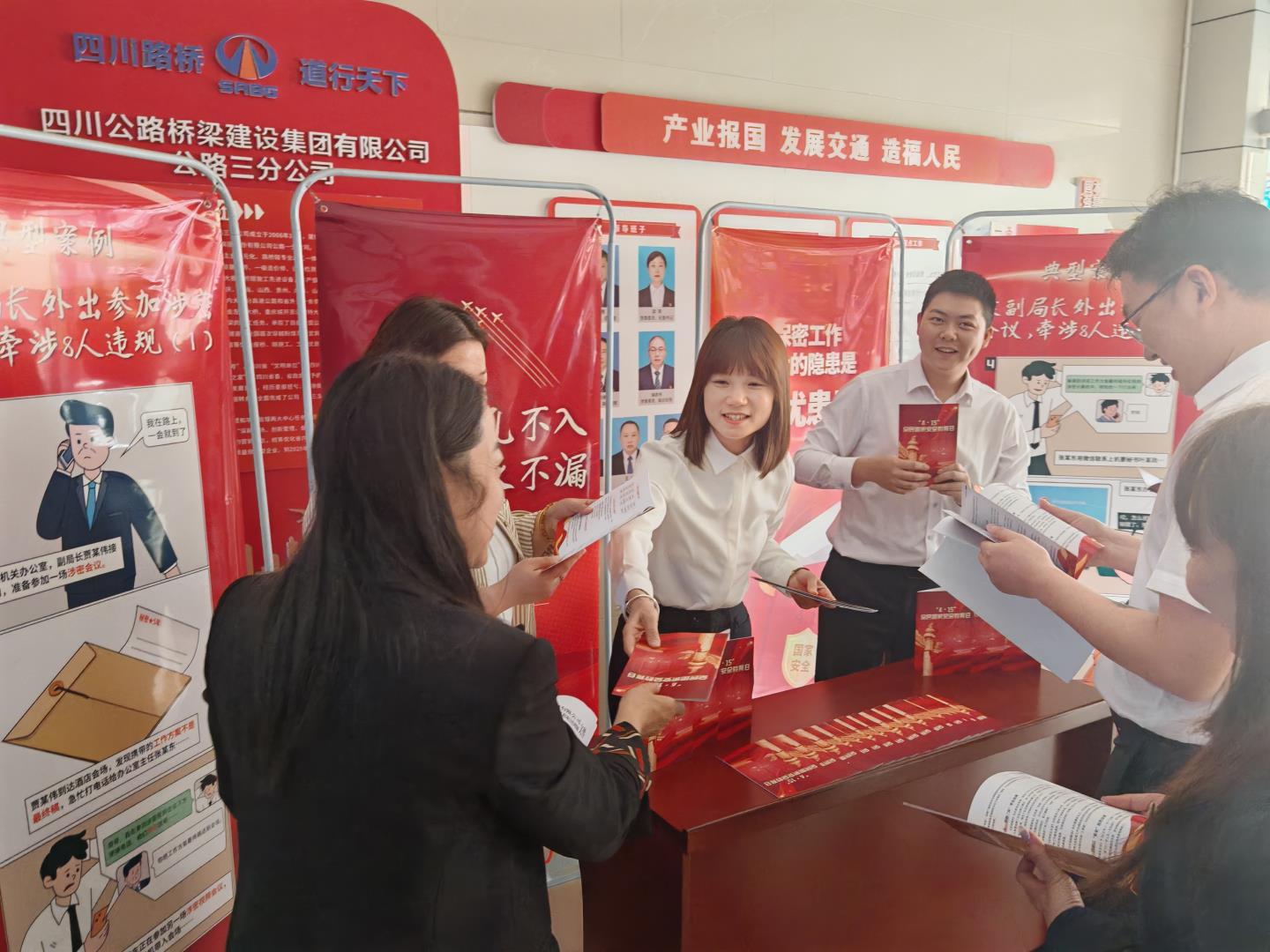 國(guó)家安全，我們共同守護(hù)！四川路橋各直屬企業(yè)開(kāi)展全民國(guó)家安全教育日系列活動(dòng)