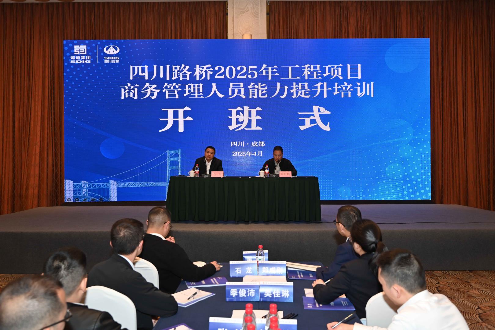 四川路橋2025年工程項目商務(wù)管理人員能力提升培訓順利舉辦